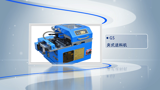 NC伺服（fú）送料機的參數怎麽設置？